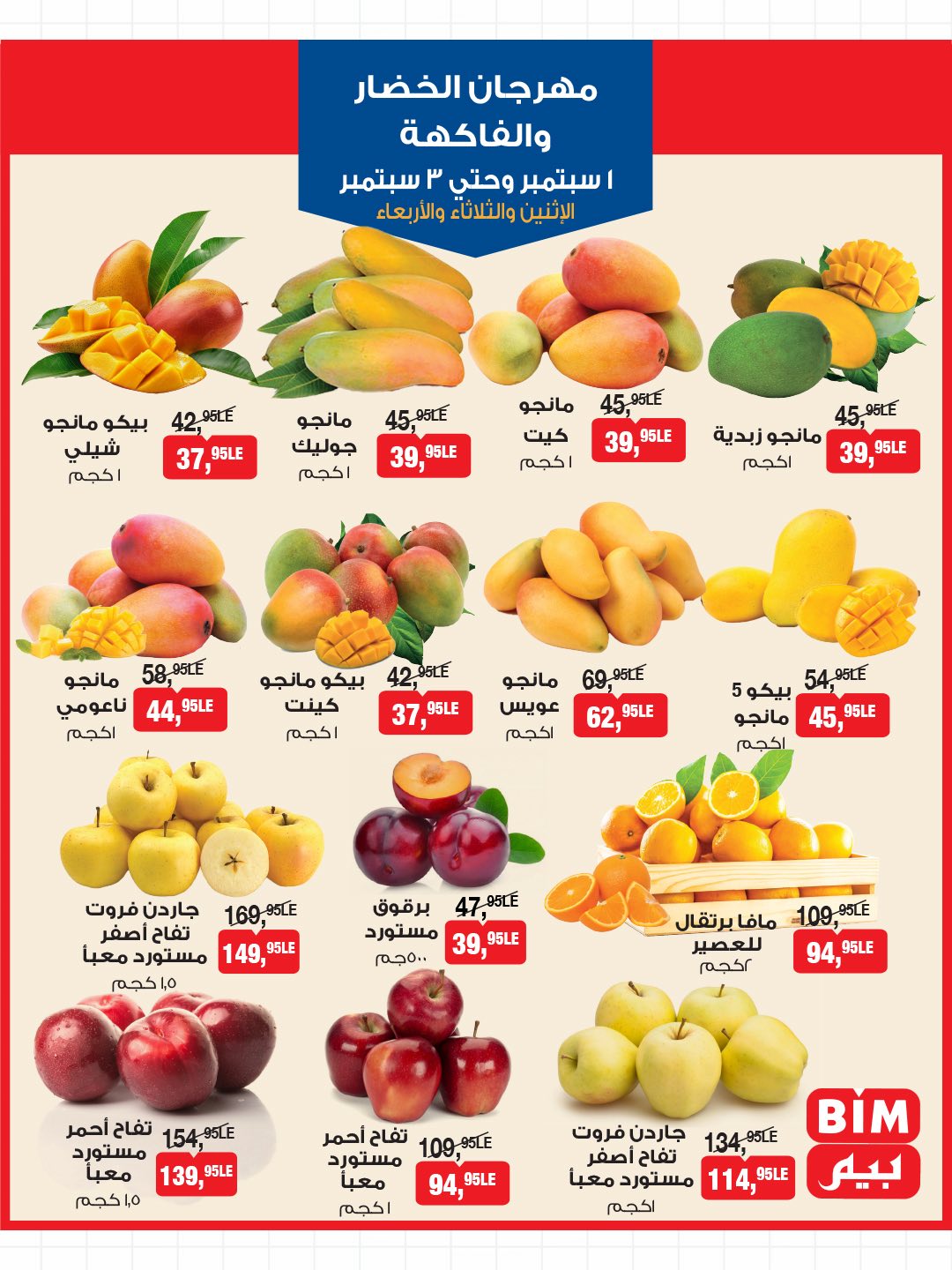 bim offers from 1sep to 1sep 2025 عروض بيم من 1 سبتمبر حتى 1 سبتمبر 2025 صفحة رقم 1